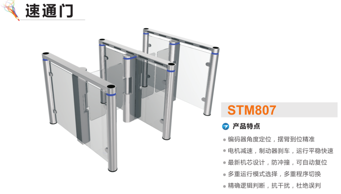 常德速通门STM807