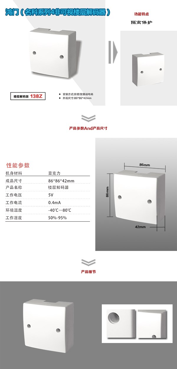 常德非可视对讲楼层解码器